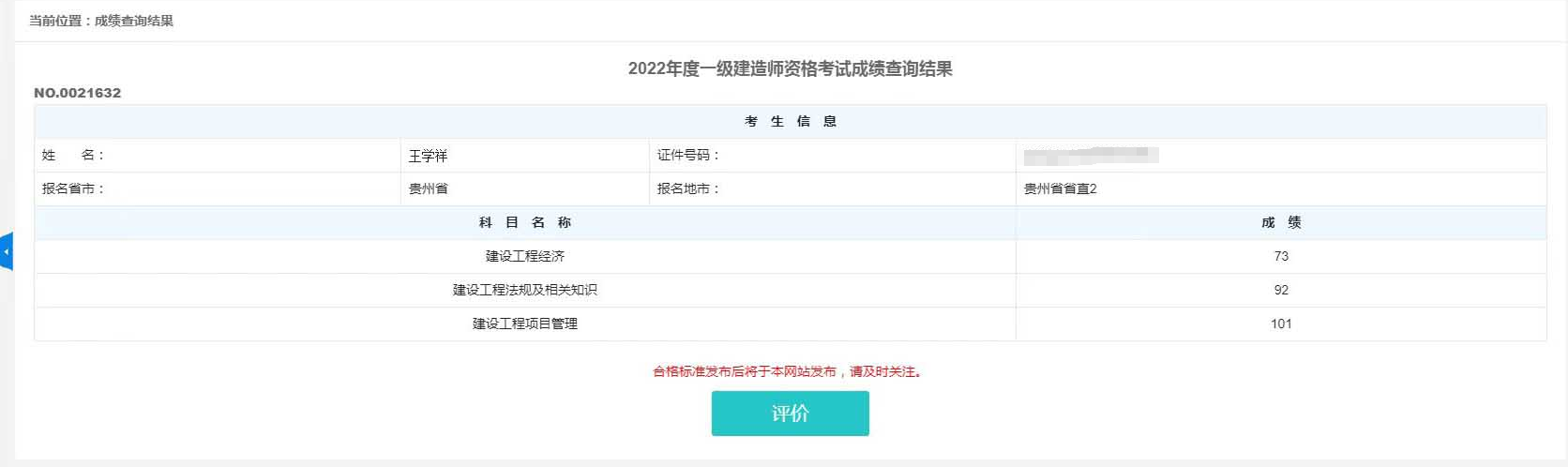 1_1702275604742156983.png 王學(xué)祥2022.png