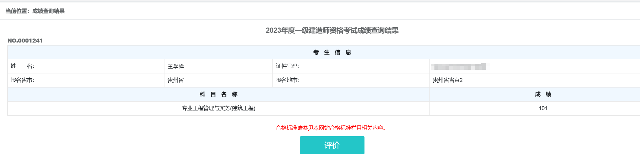 1_1702275619453063965.png 王學(xué)祥2023.png