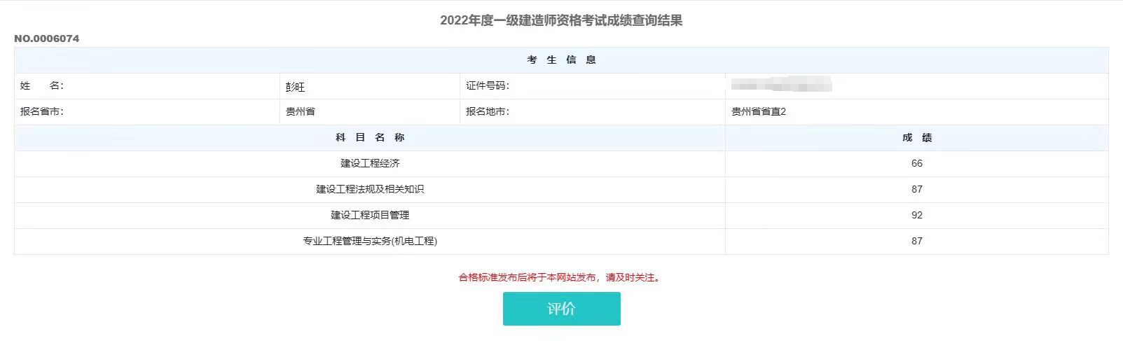 1_1702275699218872071.png 彭旺2022.png